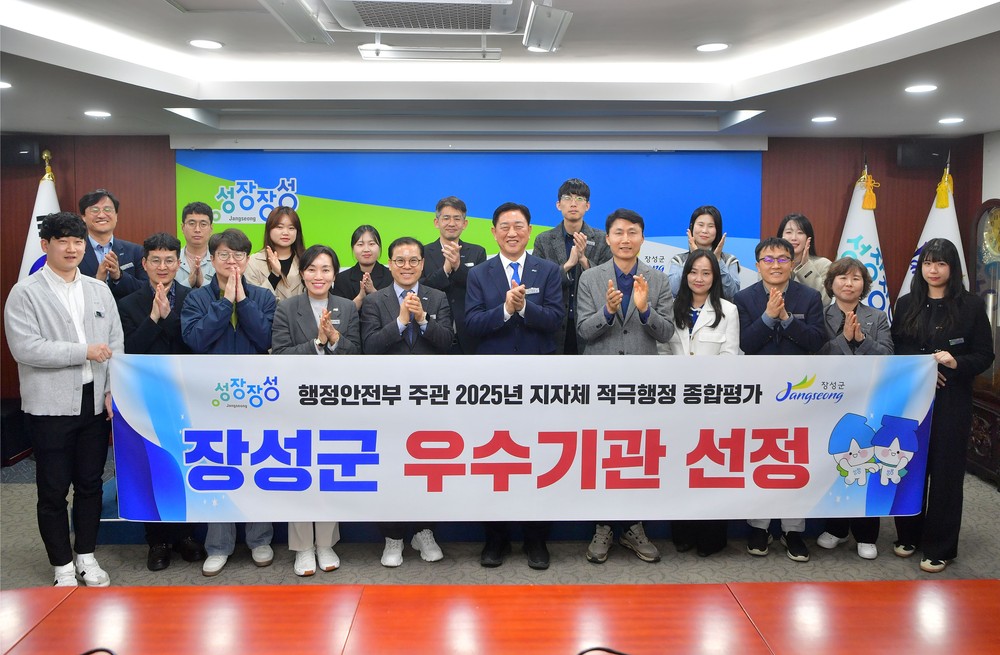 장성군, 행안부 주관 ‘적극행정 종합평가 우수기관’ 선정