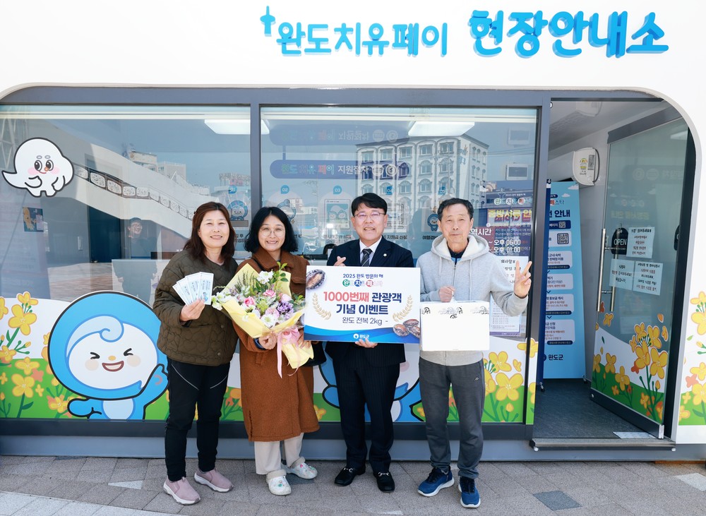 일석이조 ‘완도 치유 페이’ 1천 명 혜택 받아