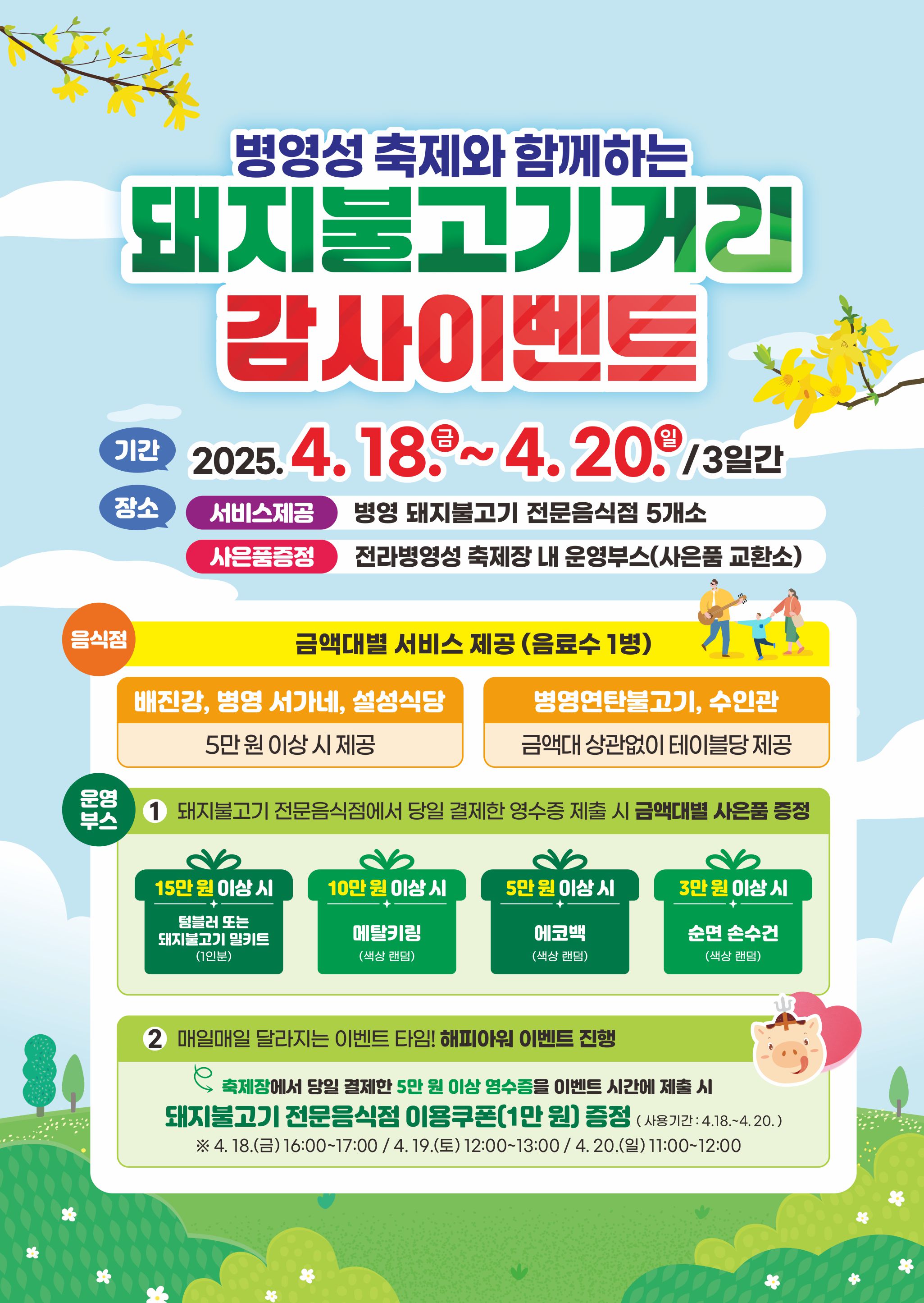 병영성축제도 보고 일품 연탄돼지불고기도 맛 보고