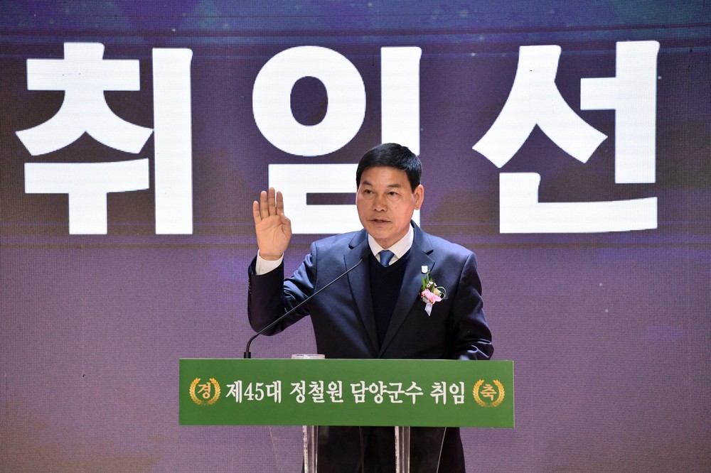 담양군, 민선 8기 제45대 정철원 담양군수 취임