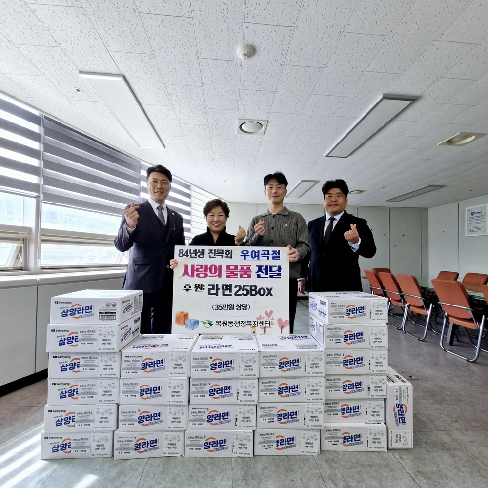 84년생 친목회‘우여곡절’, 목원동 취약계층 라면 전달
