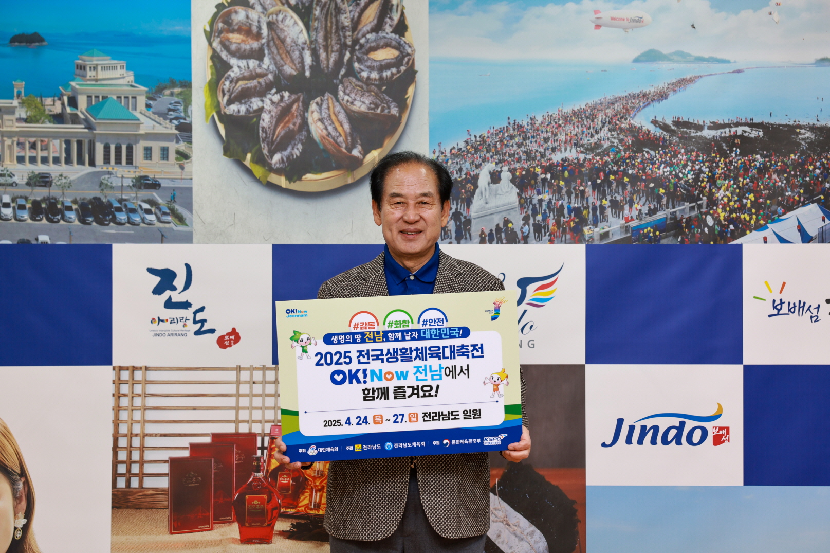 진도군, 2025 전국생활체육대축전 성공 개최 기원 릴레이 챌린지