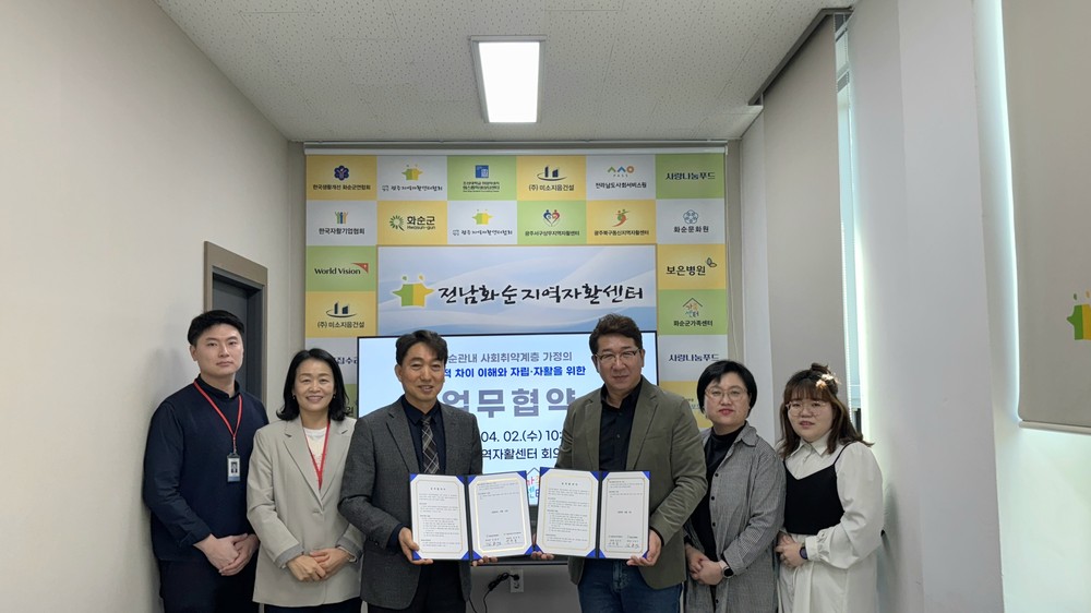 화순지역자활센터-화순군가족센터, 사회취약계층 지원 업무협약