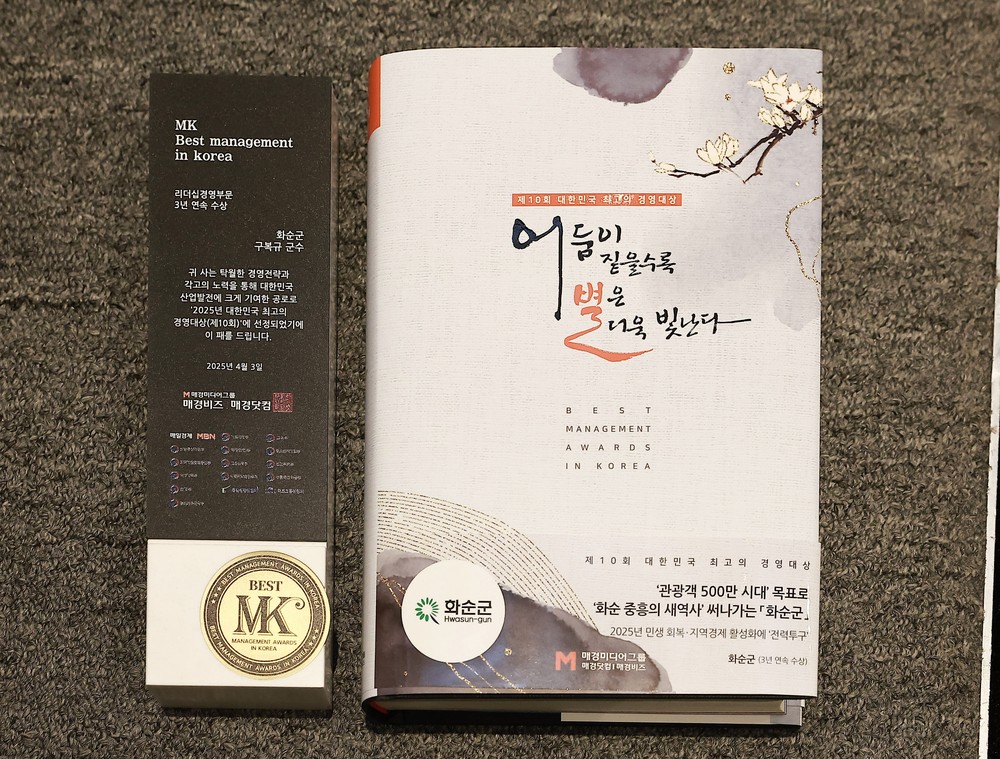 화순군, 대한민국 최고의 경영대상 3년 연속 수상