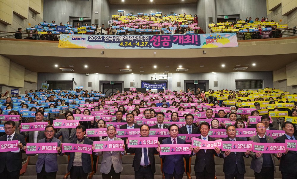 목포시, 2025 전국생활체육대축전 성공개최 결의대회 개최