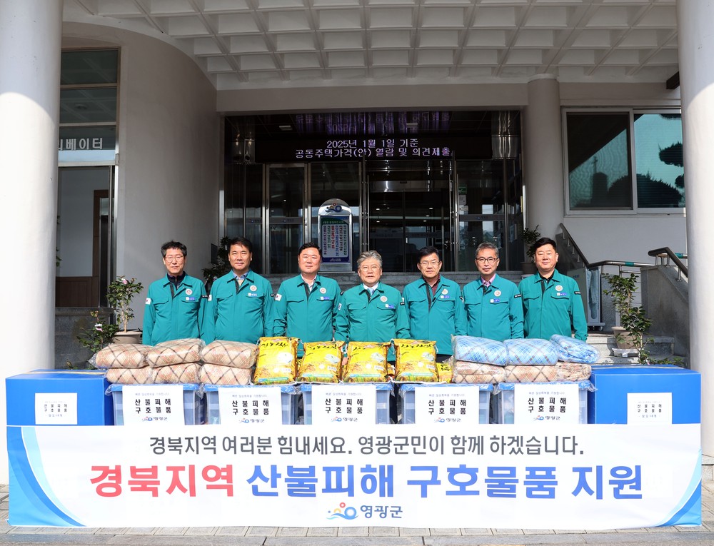영광군, 산불 피해 경북지역에 구호물품 지원