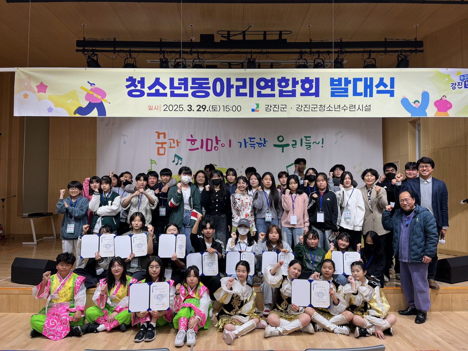 강진군, 청소년수련시설 ‘청소년동아리연합회’ 발대식 개최