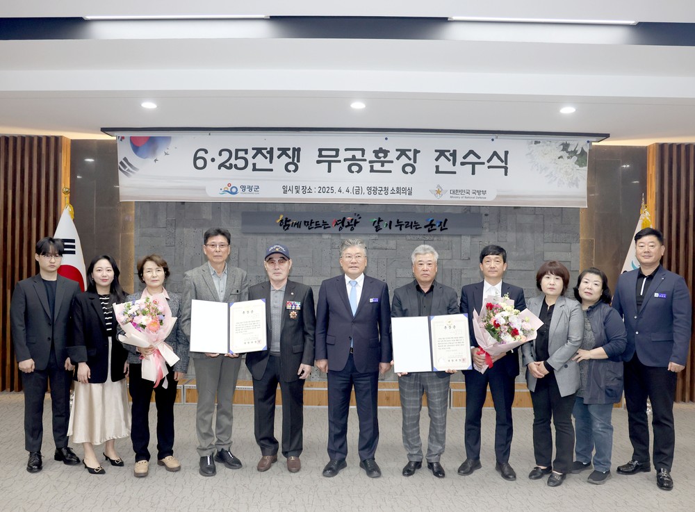 영광군, 6·25참전용사 화랑무공훈장 전수식 가져