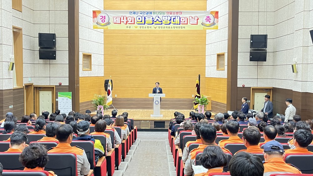 강진군, “제4회 의용소방대의 날” 기념행사 성료