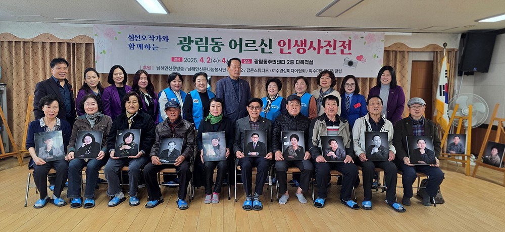 광림동 주민자치회, 심선오 작가와 함께하는 ‘어르신 인생 사진전’
