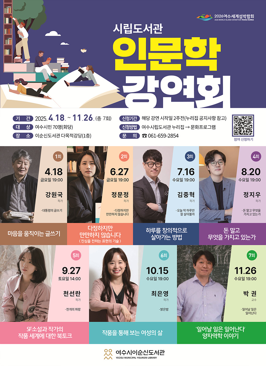 여수시립도서관 인문학 강연회 개최