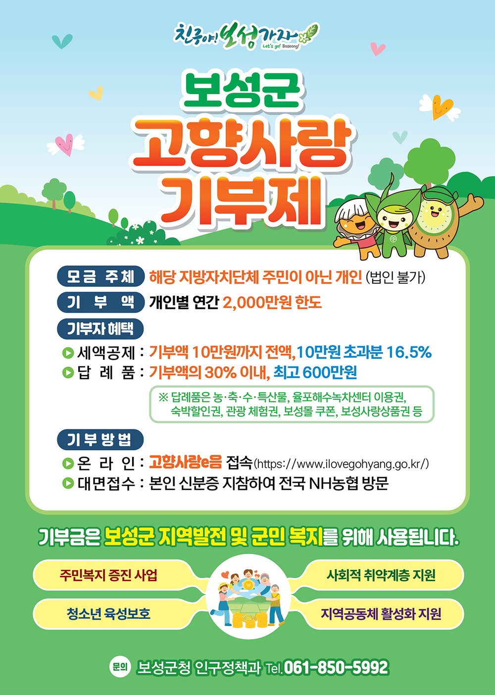 보성군, 고향사랑기금으로 소년소녀합창단 운영 지원 사업 시작
