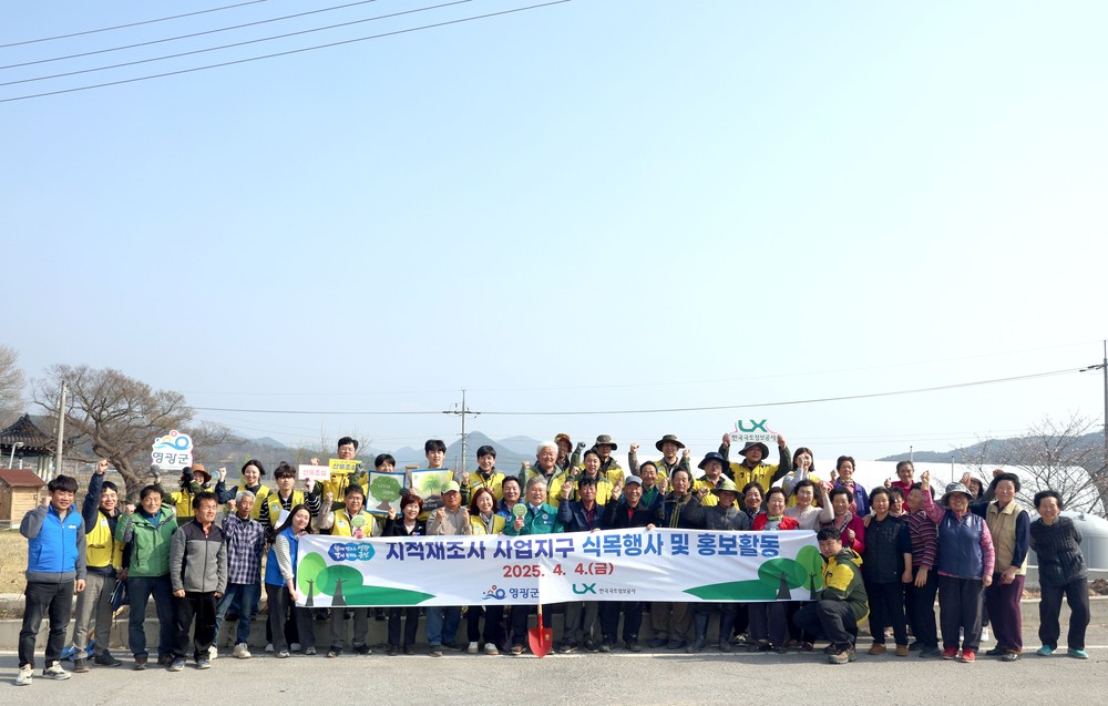 영광군, 한국국토정보공사(LX)와 식목 행사로 지적재조사사업 홍보