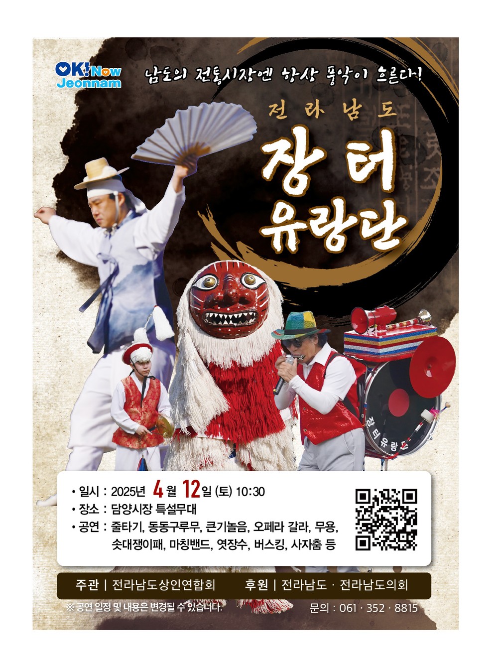 담양은 언제나 가는 날이 장날, ‘장터유랑단’ 보러 오세요