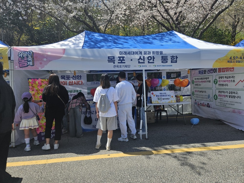 미래세대 꿈과 희망을 위한 목포·신안 통합 홍보부스 운영