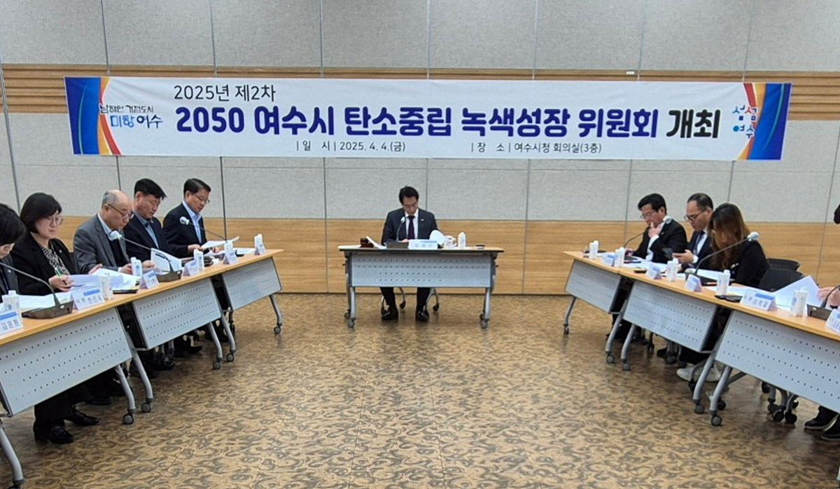 여수시, 2050 탄소중립·녹색성장 기본계획 확정