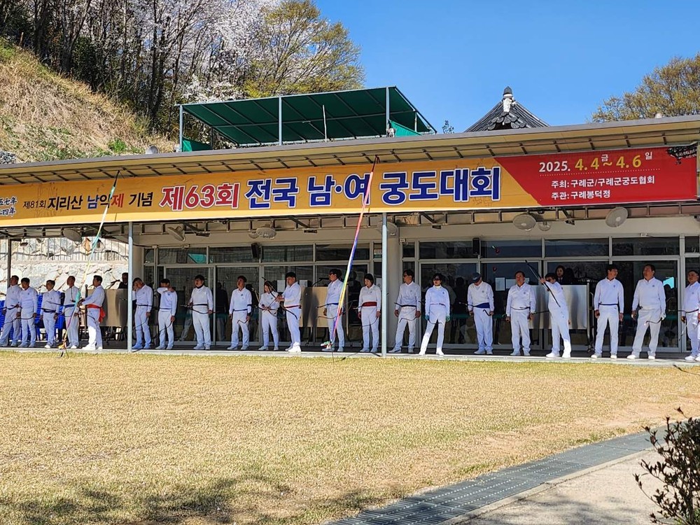 구례군, 제63회 전국 남여궁도대회 성황리에 개최