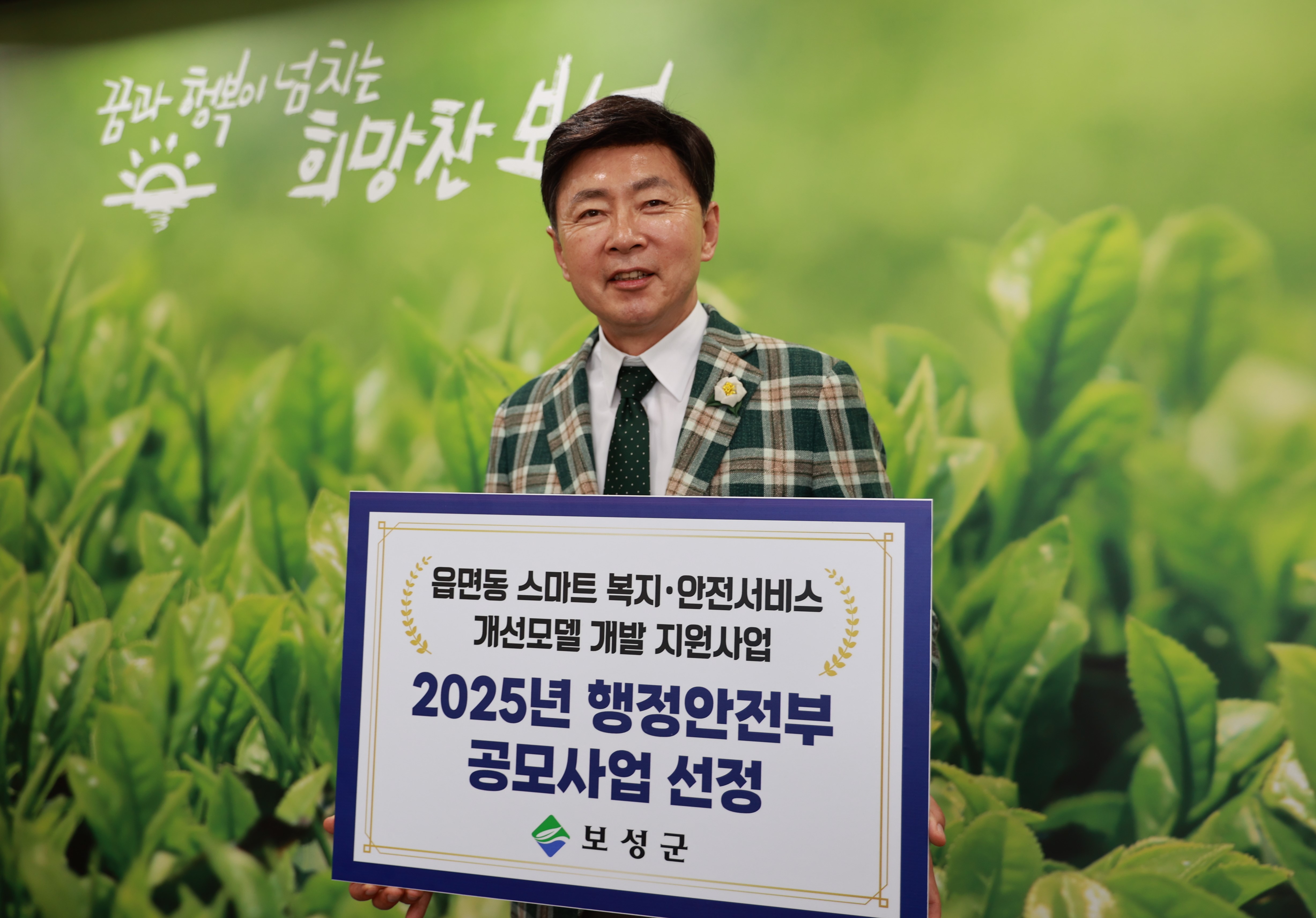보성군, ‘스마트 복지·안전서비스 개선모델 지원사업’ 공모 선정