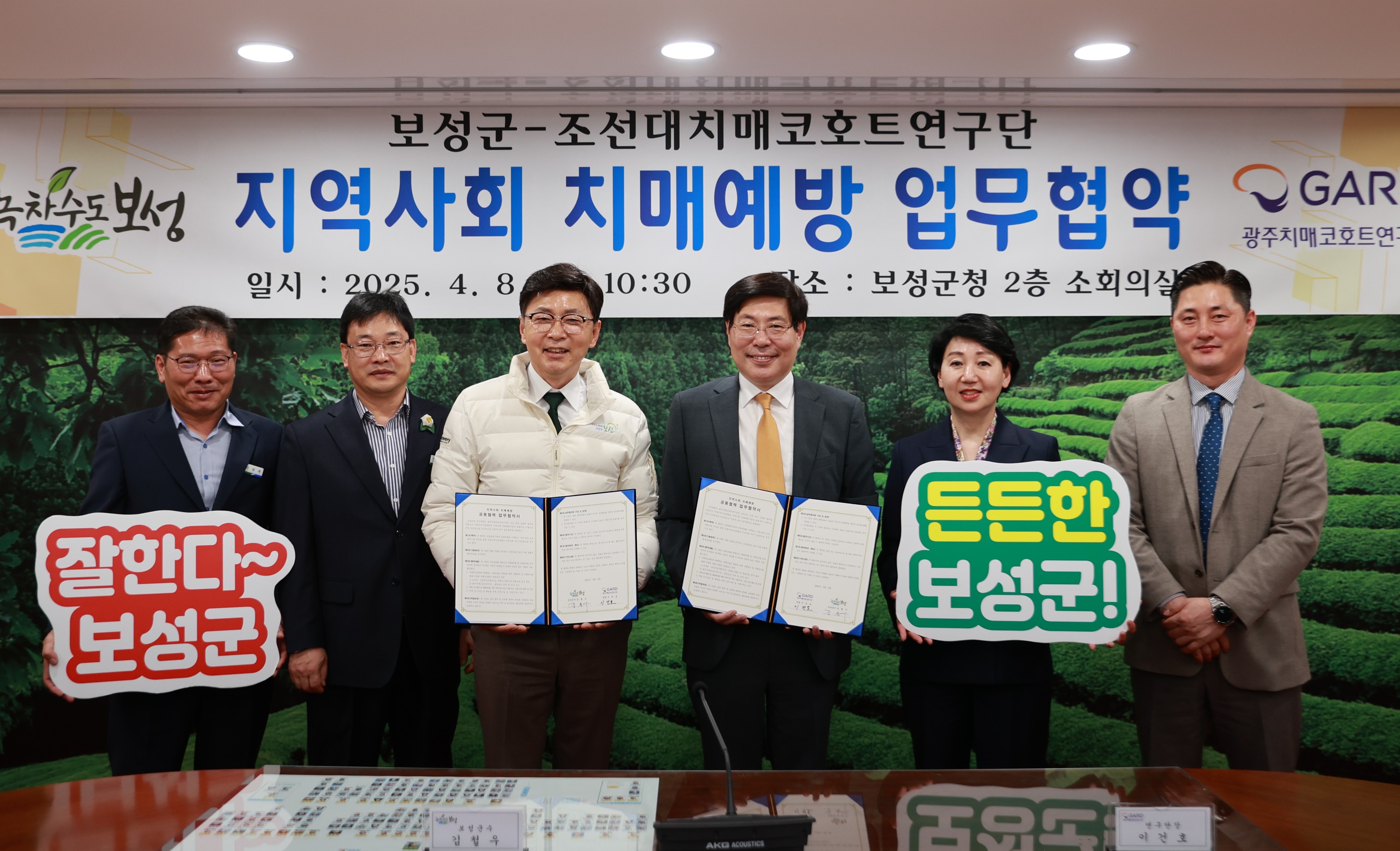 보성군-조선대 광주치매코호트연구단, 치매 예방 업무협약 체결