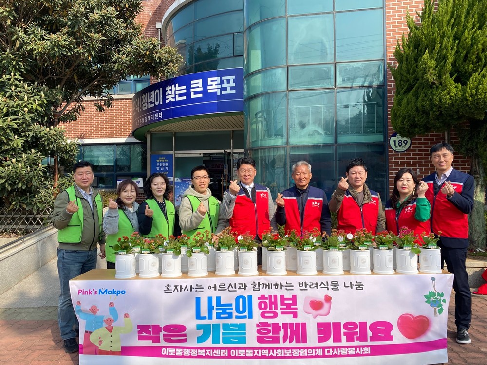 이로동 지사협·다사랑봉사회, 혼자 사는 어르신께 반려식물 선물