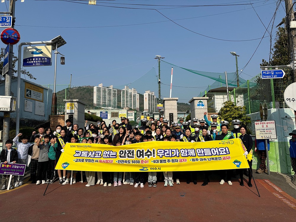 여수시, 안전한 통학환경 조성을 위한 교통안전 캠페인 실시
