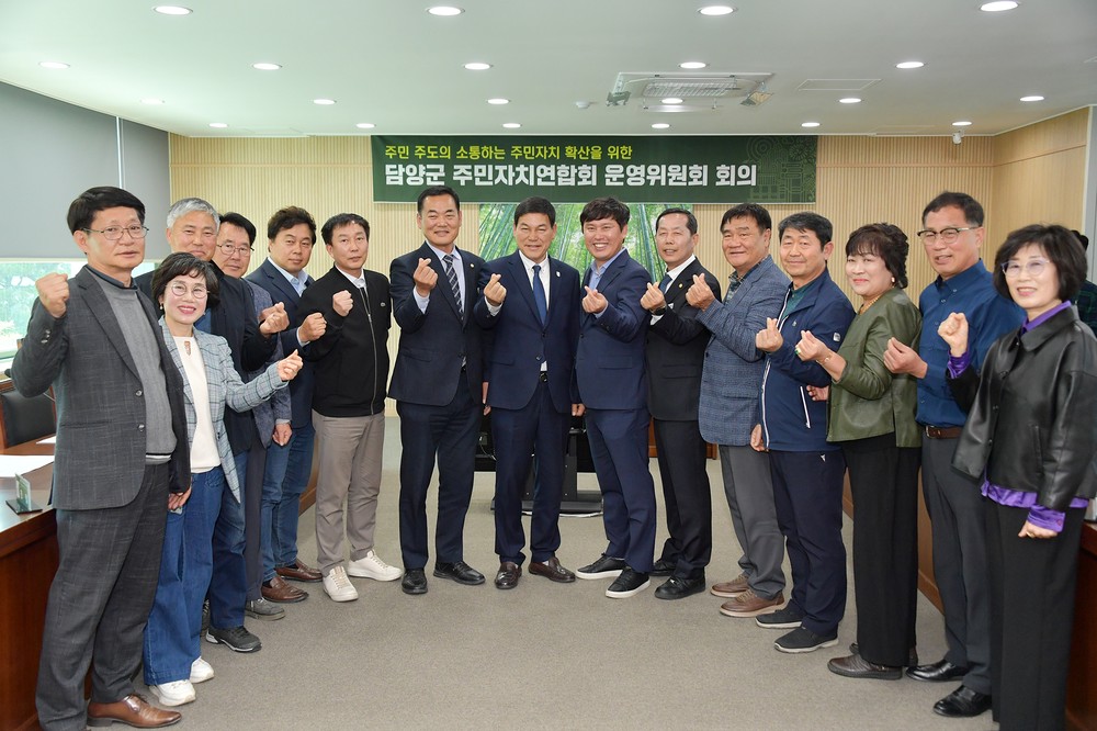 정철원 담양군수, 주민자치연합회 월례회의 참석, 주민과 소통 나서