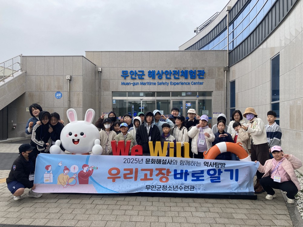 무안군 청소년수련관, ‘우리고장 바로알기 역사탐방’ 성료