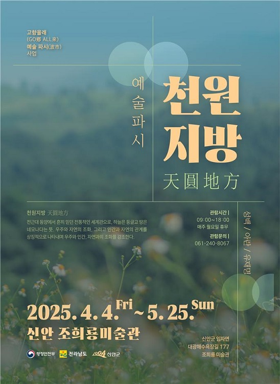 타리파시 자리에 민어 대신 예술이 가득 - 꽃으로 채워진 임자도에서 고향올래 사업으로 시작된 예술 파시