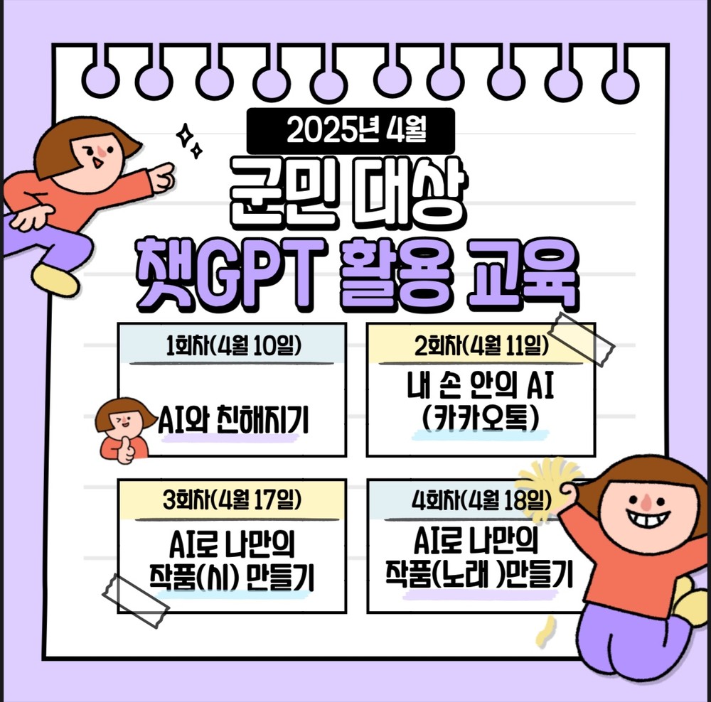 해남군“지브리풍 프로필, 나도 만들어볼까” 군민 대상 챗GPT 활용, AI 기초부터 창작 체험 교육