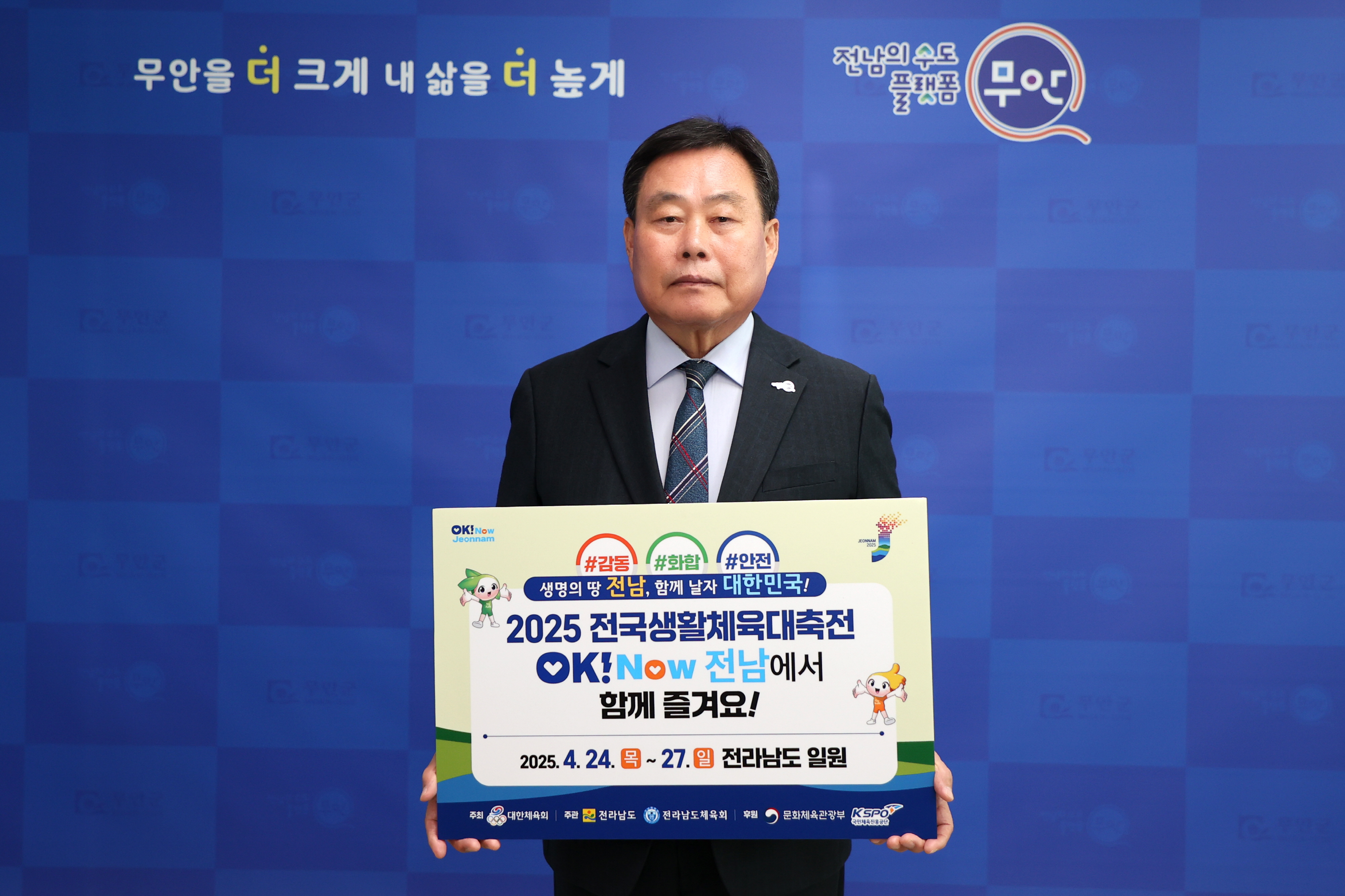김산 무안군수, 2025 전국생활체육대축전 성공 개최 기원 챌린지 동참