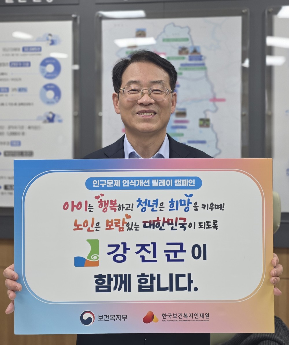 강진원 강진군수, 인구문제 인식개선 릴레이 캠페인 동참