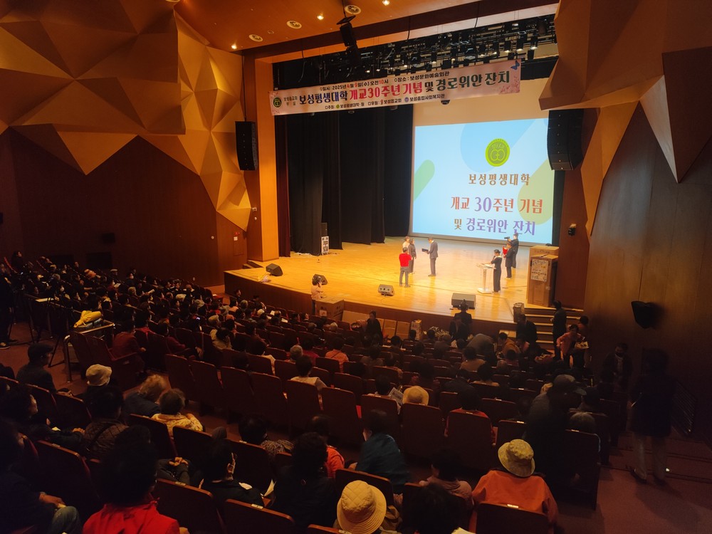 보성군, 보성평생대학, 개교 30주년 기념행사 성료