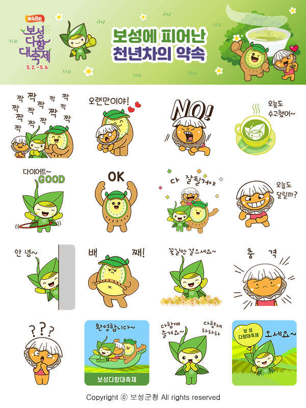 "BS삼총사, 보성다향제 응원 출격!" 보성군, 이모티콘 3만 5천 명 선착순 배포
