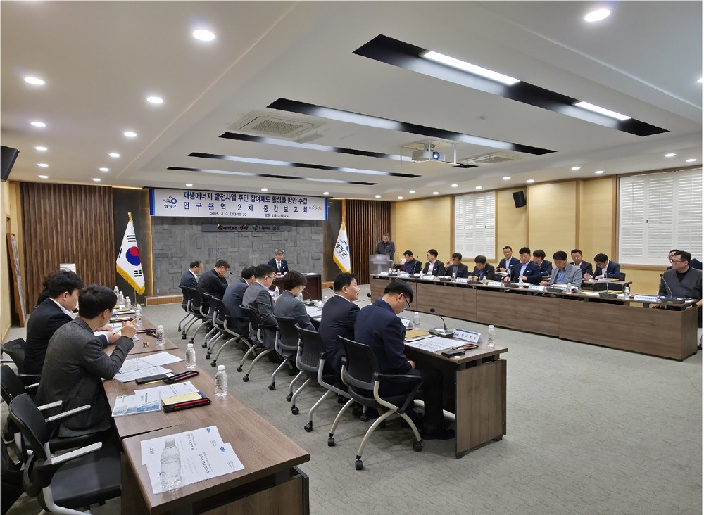 영광군 재생에너지 주민참여 활성화 방안 2차 보고회
