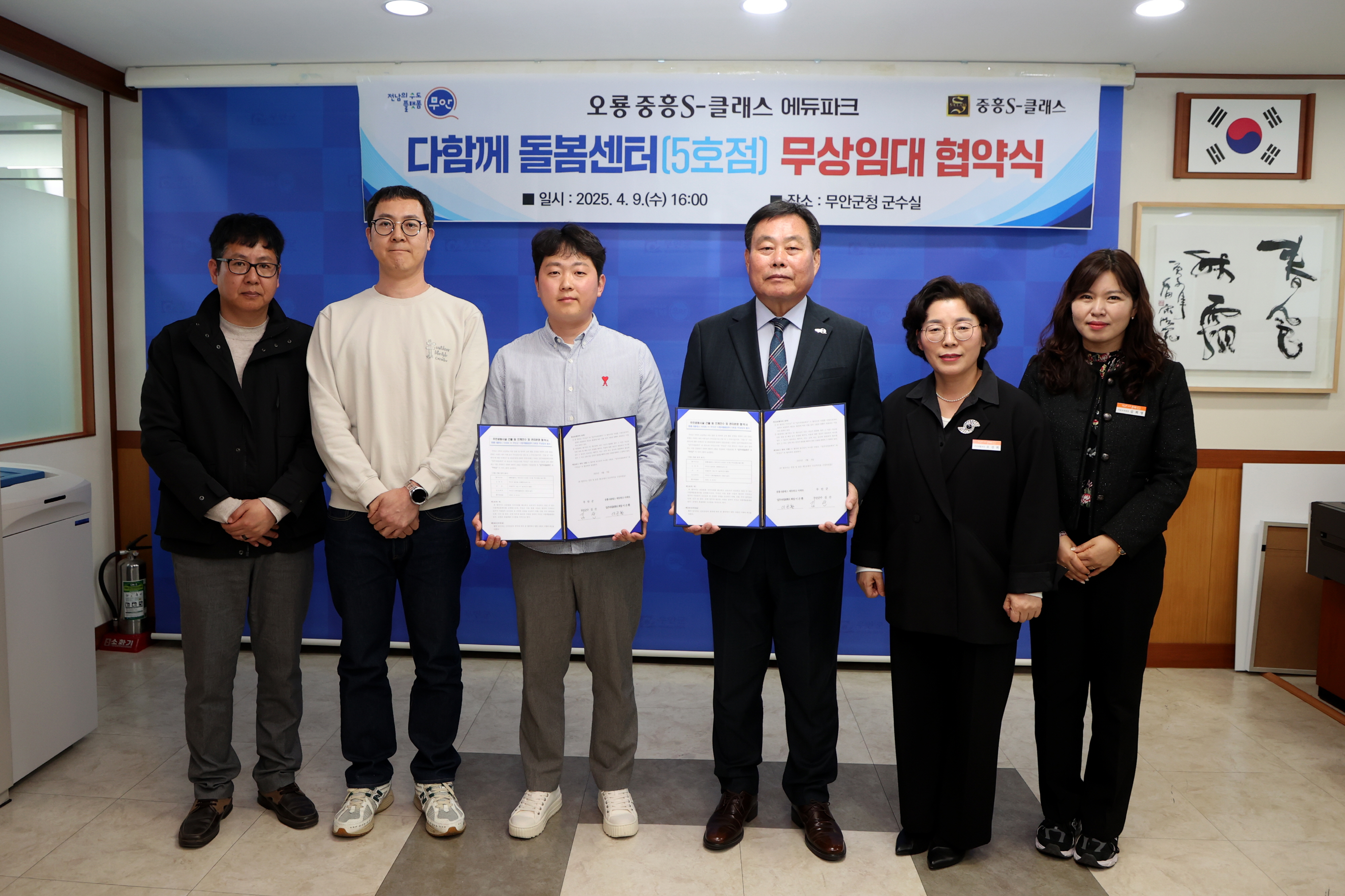 무안군, 다함께돌봄센터 5호점 무상임대 협약 체결