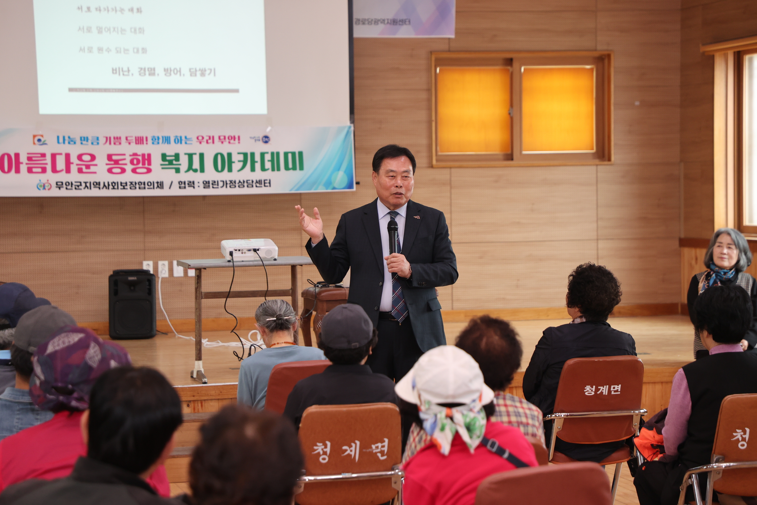 무안군 지역사회보장협의체, 어르신들과 함께 하는 ‘아름다운 동행 복지아카데미’운영