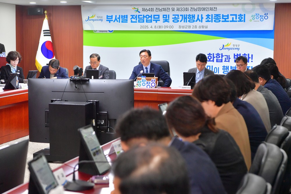 장성군, ‘200만 전남도민 스포츠 축제’ 준비 막바지