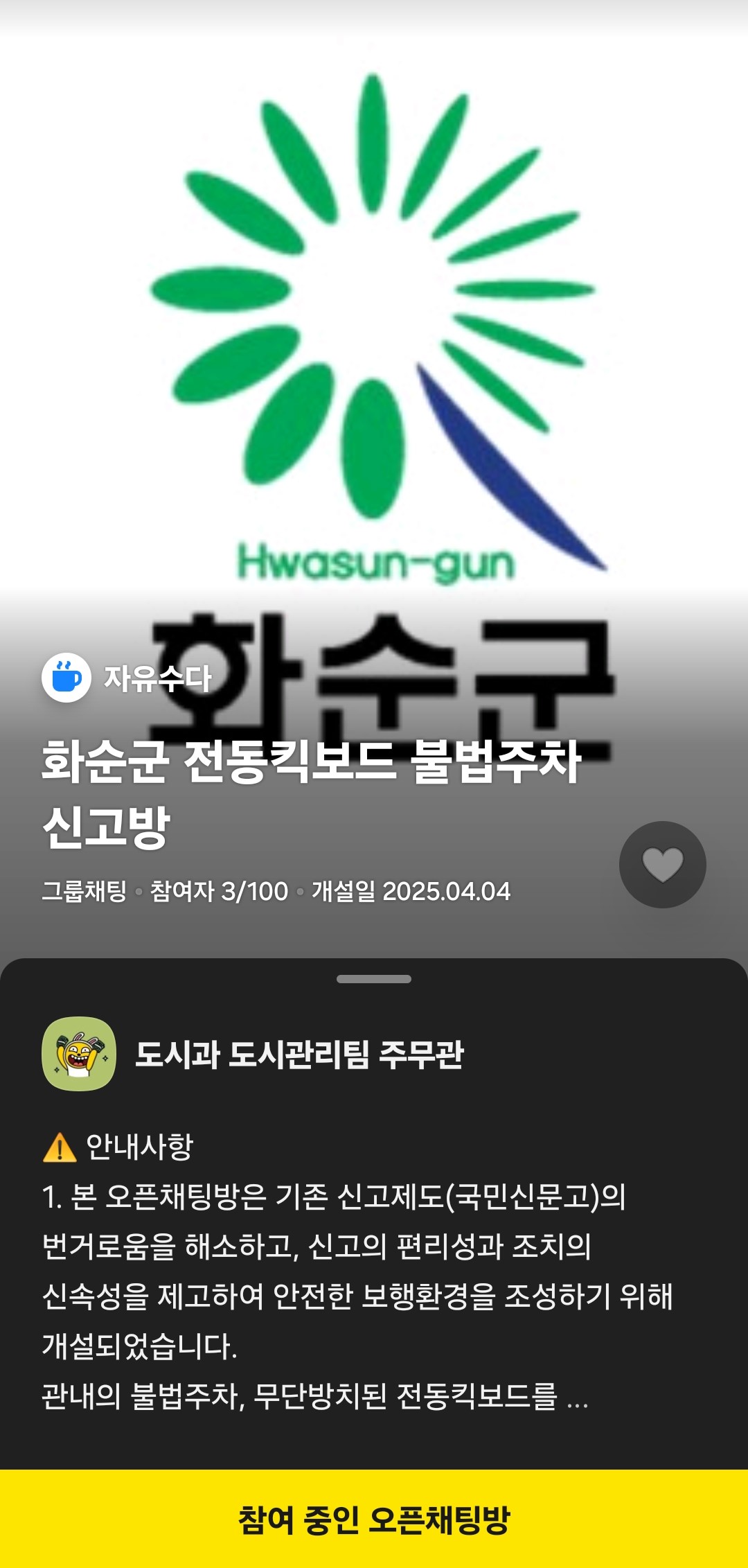 화순군 “무단 방치된 공유 전동킥보드 신고하세요”