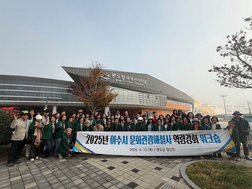 여수시, 문화관광해설사 역량 강화로 ‘관광여수’ 이끈다