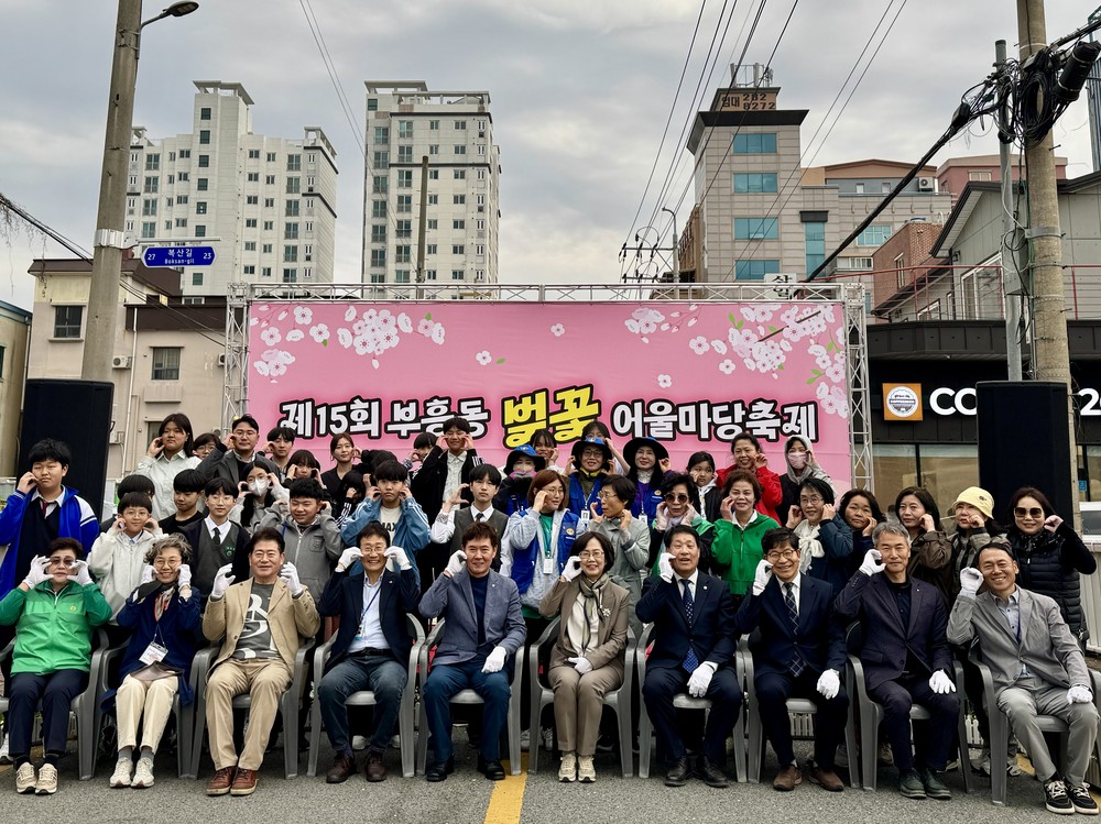 봄 향기 가득 담은‘제15회 부흥동 벚꽃 어울마당 축제’성료