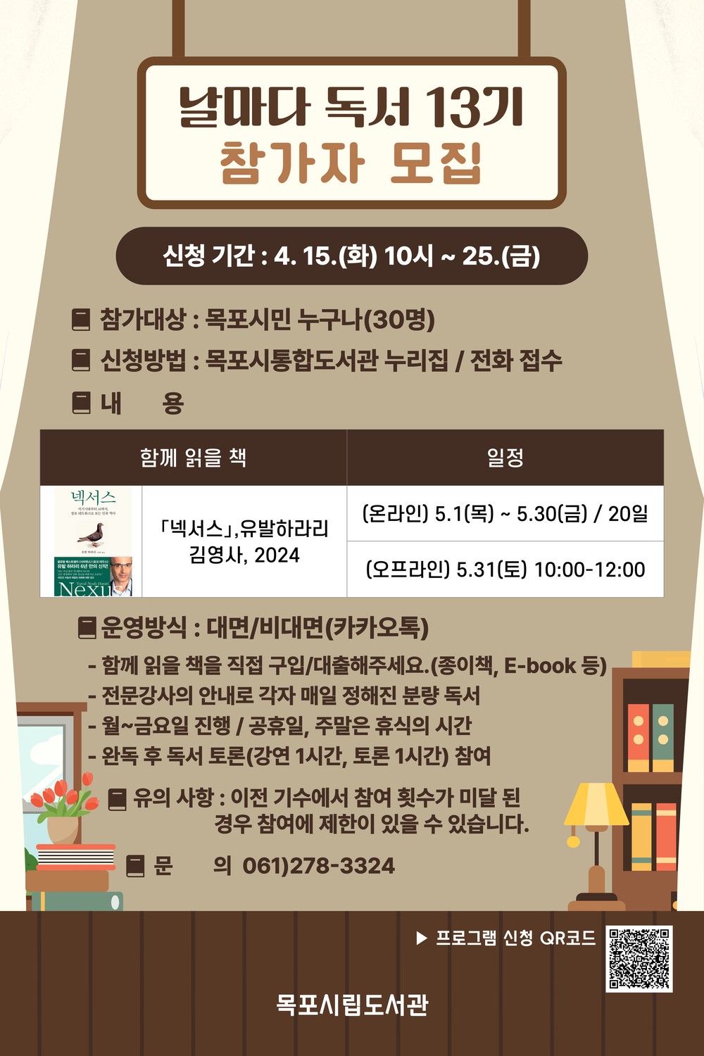 목포시립도서관,‘날마다 독서’13기 참가자 모집