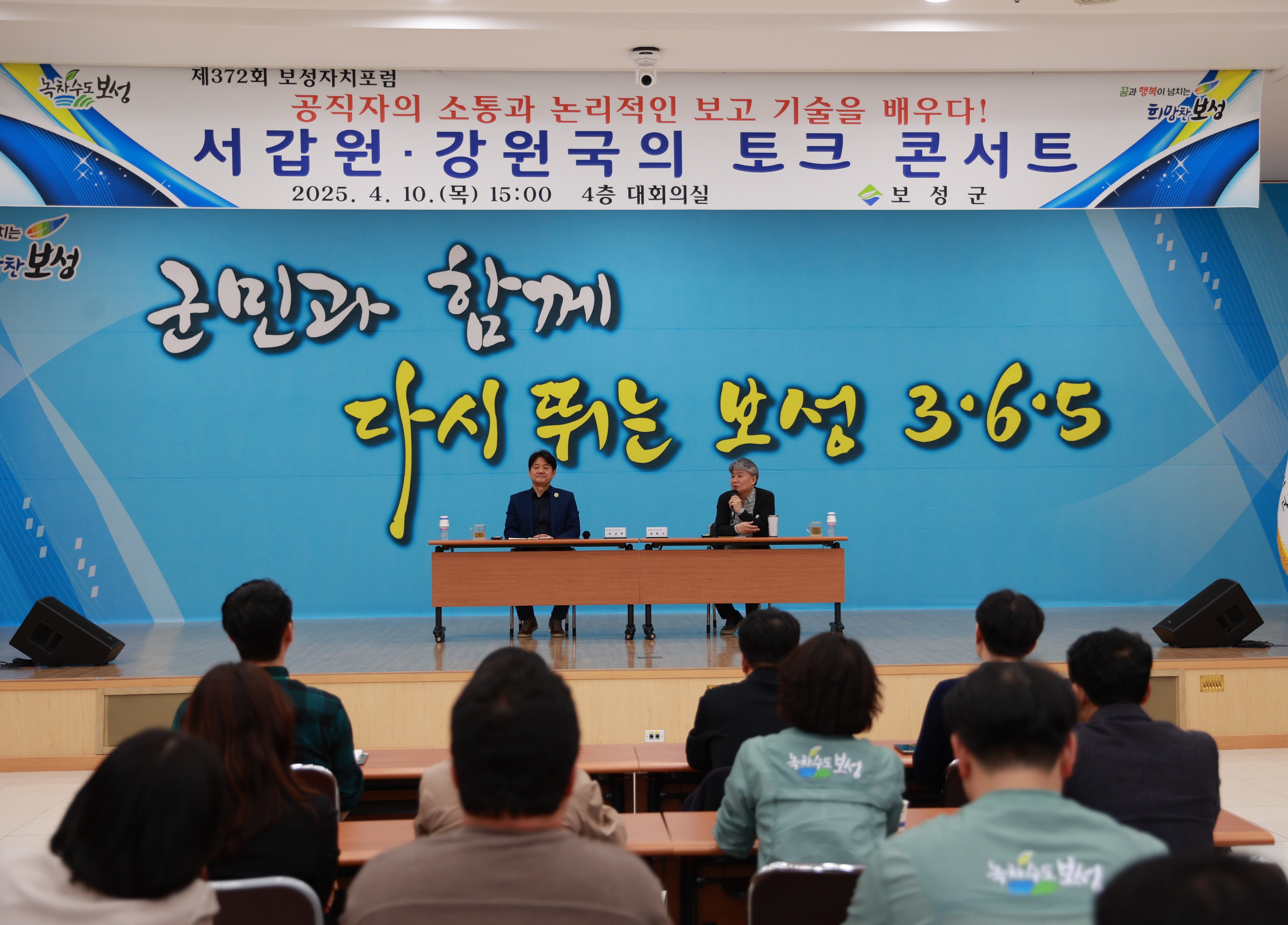 보성군 공직자의 소통 역량을 키운다, 말하기와 글쓰기의 힘
