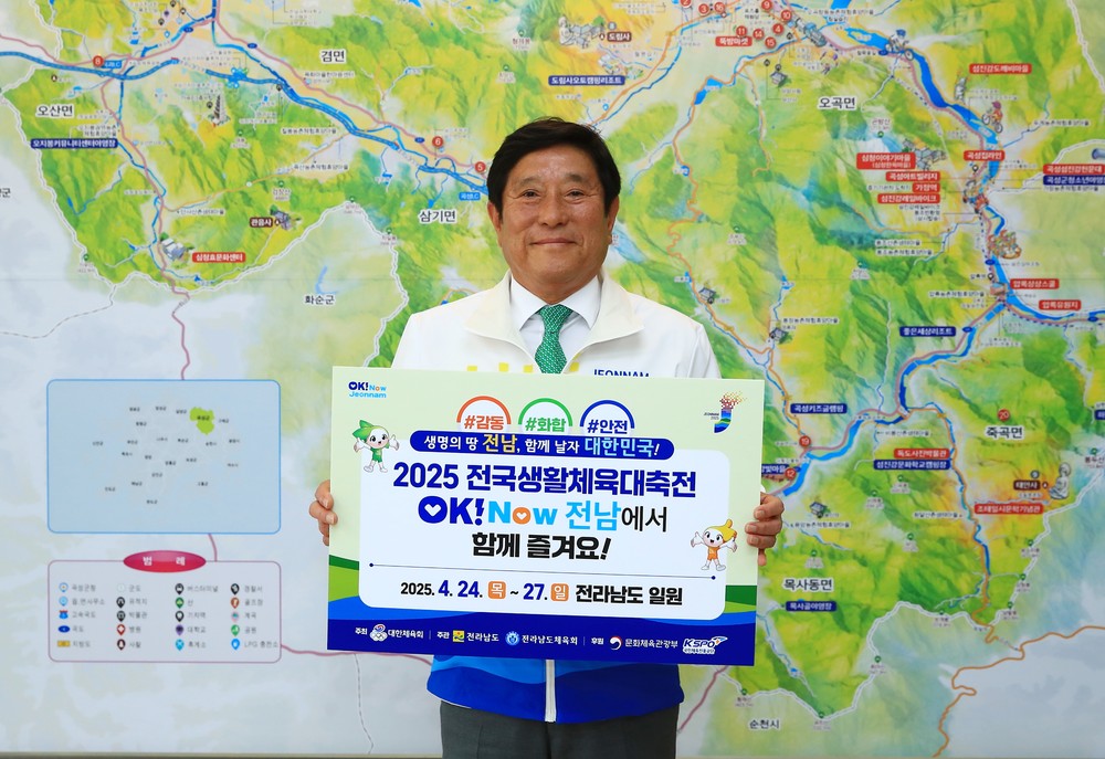 곡성군, ‘2025 전국생활체육대축전’ 성공 개최 기원 챌린지 동참