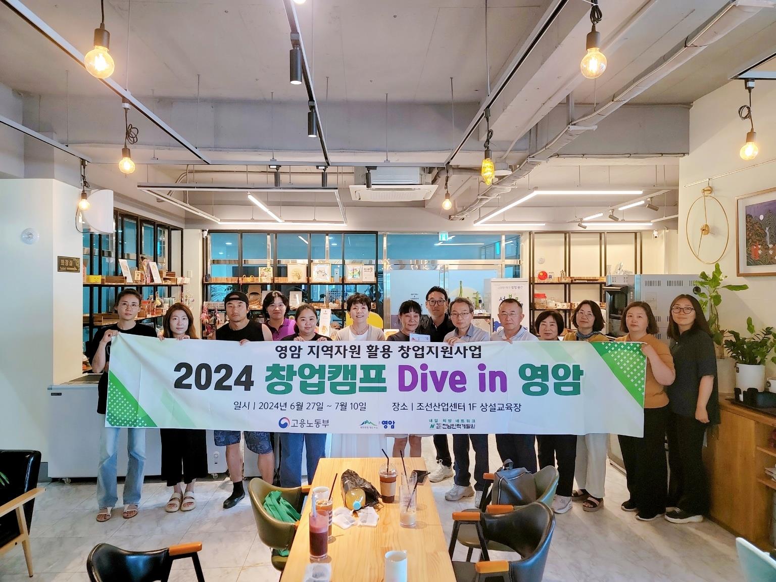 영암군 지역자원으로 사업할 예비창업자 모집