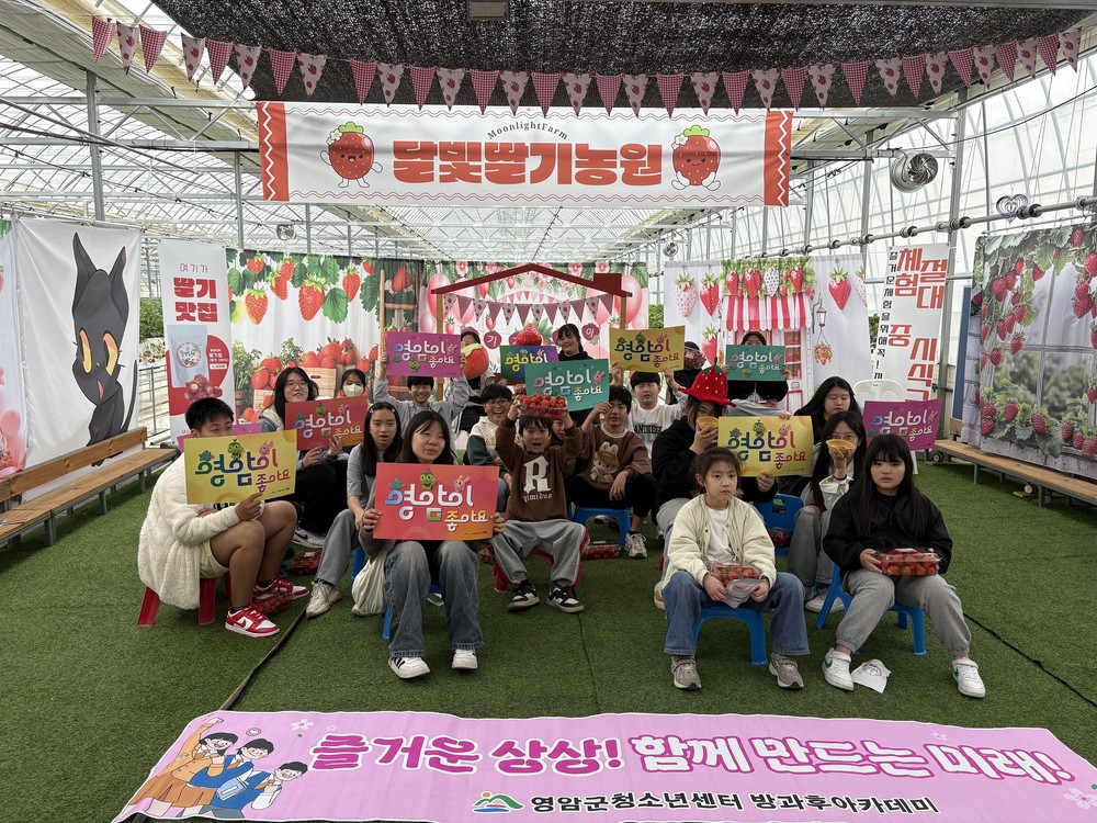 영암 청소년들, 딸기농장에서 스마트 농업 체험