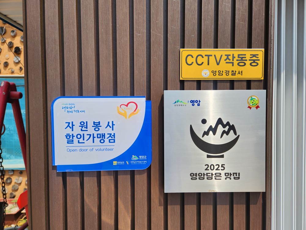 우수자원봉사자 할인 혜택 영암 가맹점 11곳 발굴
