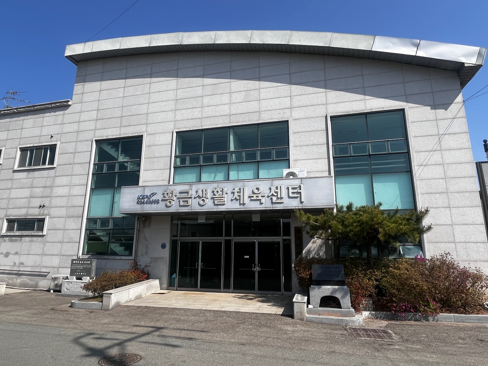 강진군 칠량면사무소, 청사 신축 위해 임시청사로 이전
칠량황금체육센터서 21일부터 행정업무 개시