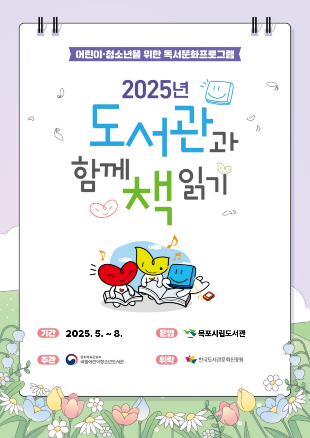 목포시립도서관, 3년 연속‘도서관과 함께 책 읽기’사업 선정