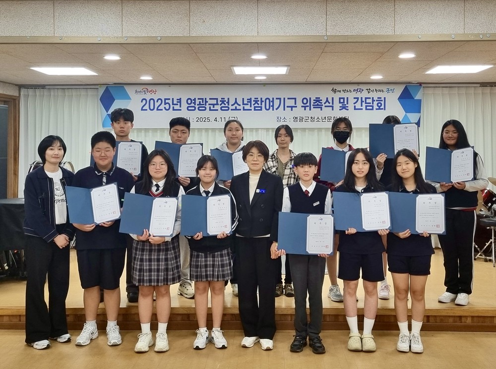 영광군, 청소년과의 소통으로 미래를 설계하다