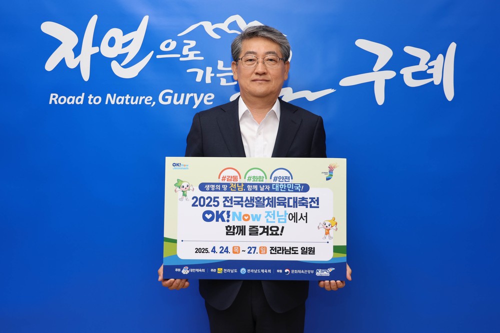 2025 전국생활체육대축전 성공 개최 기원 시장·군수 릴레이 챌린지 전개